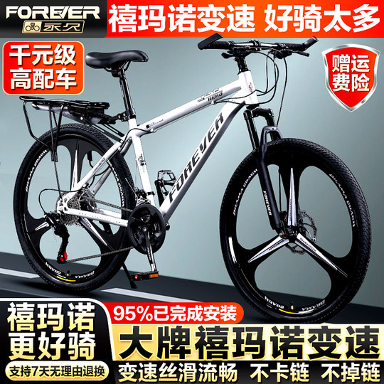 永久自行车禧玛诺变速山地车成人单车男女青少年学生减震公路赛车