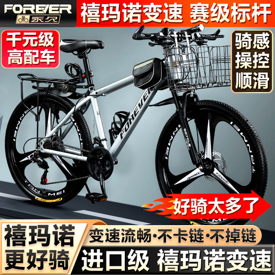 永久自行车禧玛诺变速山地车成人单车男女青少年学生减震公路赛车