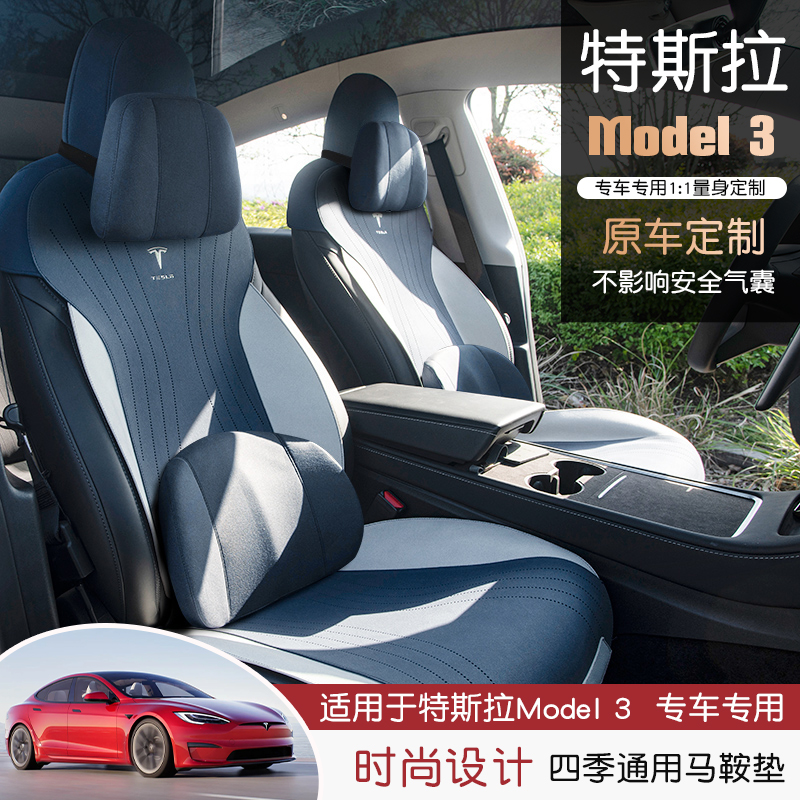 特斯拉model3汽车坐垫夏季modelY座套毛豆3Y半包四季座椅套专用 - 图1