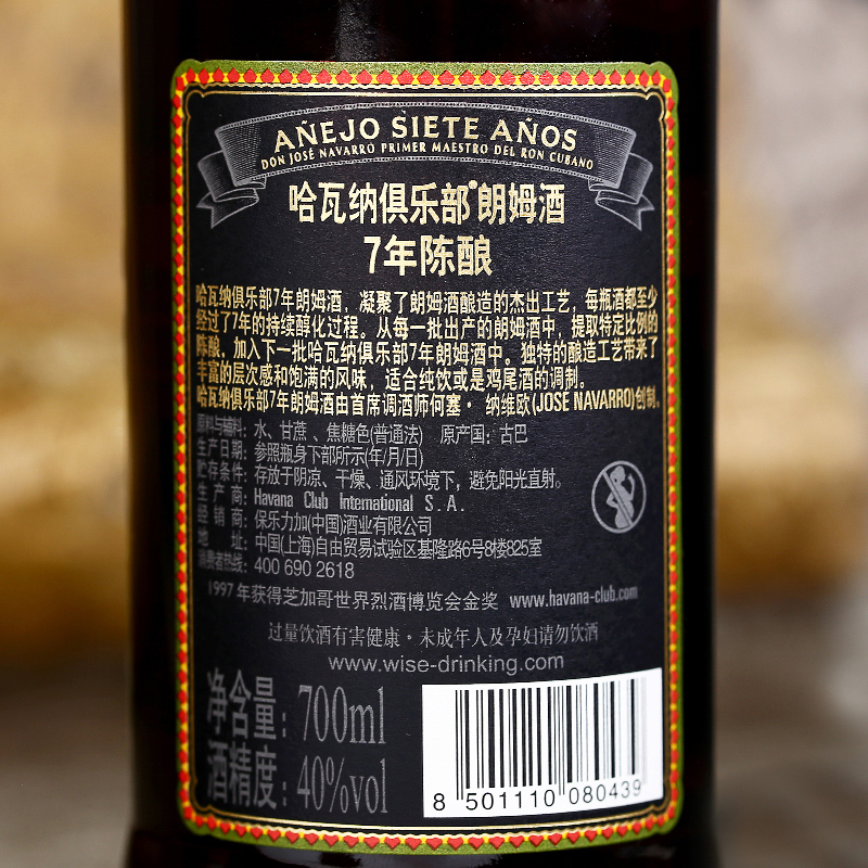 哈瓦纳7年俱乐部黑朗姆酒哈瓦那7年陈酿洋酒 Havana一瓶一码-图3