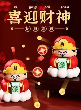 财神爷手办摆件招财车载装饰品