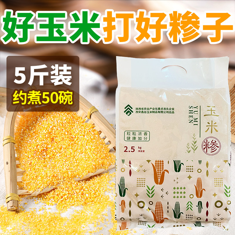 陕西特产玉米糁农家自产小碴子玉米珍子玉米渣子粥中细粒包谷糁子,粮油调味/速食/干货/烘焙,玉米糁/玉米渣,淘宝优惠券,粉丝福利购,淘宝优惠卷