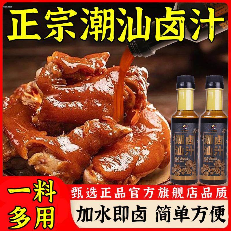 正宗潮汕卤汁官方旗舰店卤牛肉年货卤肉茶叶蛋五香卤料包秘制家用