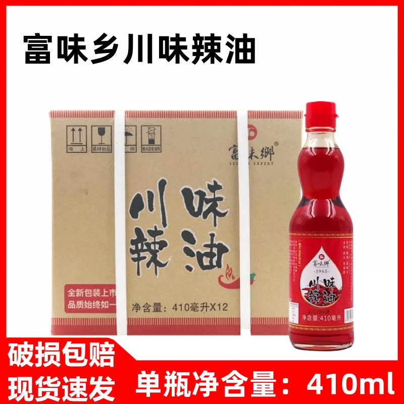 富味乡四川辣油410ml瓶装川味辣椒油红油香辣油调味凉拌火锅 包邮
