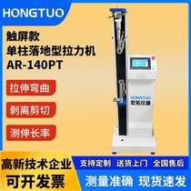 Single-column arm fish line wire and cable plastic steel band rope stretch shear Rally machine digital display rubber pull testing machine