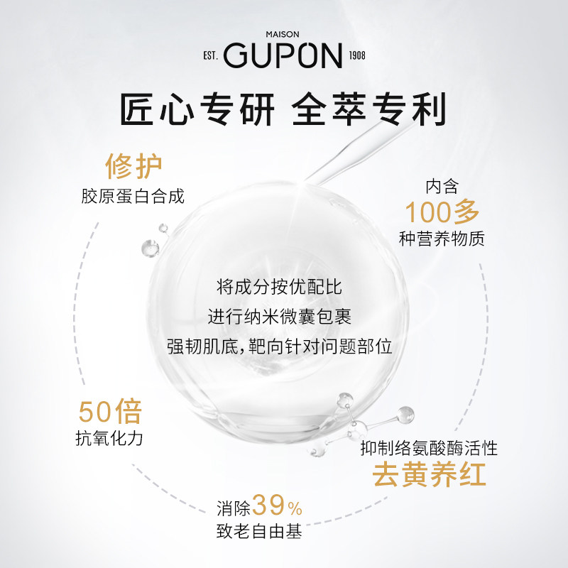  GUPON化妆品化妆水/爽肤水