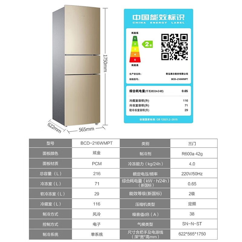 海尔无霜冰箱家用216升三开门双门节能省电小型风冷218L官方旗舰 - 图3