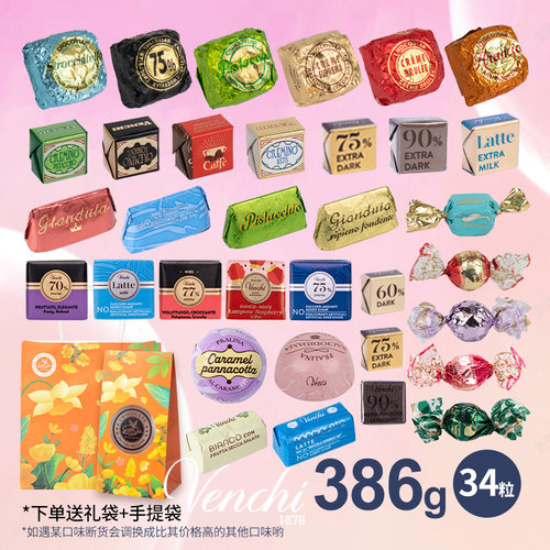 包邮venchi巧克力鱼子酱意大利进口闻绮黑巧夹心多口味混合装礼袋 - 图2