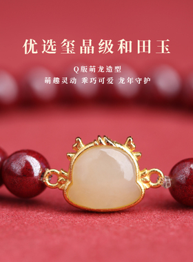 朱砂手链女纯银镶嵌和田玉萌龙版