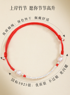 s925纯银竹节红绳手链女上岸幸运高考手绳手工编织小礼物情侣礼物