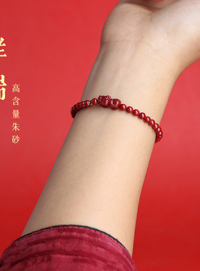 正品朱砂貔貅手串女超细款本命年