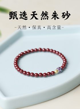 朱砂手链本命年红色帝王砂手串