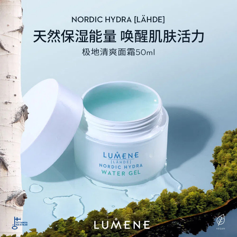 【专享】LUMENE优姿婷极地面霜补水保湿50ml-27年5月后