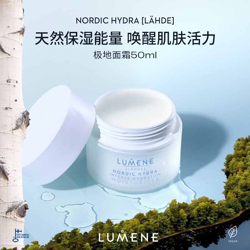 LUMENE优姿婷极地面霜补水保湿清爽滋润保湿霜50ml-高库龄