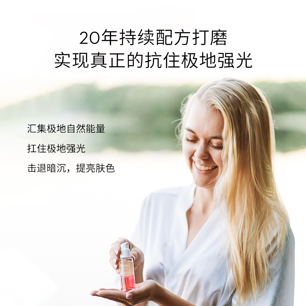 LUMENE/优姿婷北极芸莓VC焕亮精华油焕亮抵抗光初老强韧屏障30ml-图3