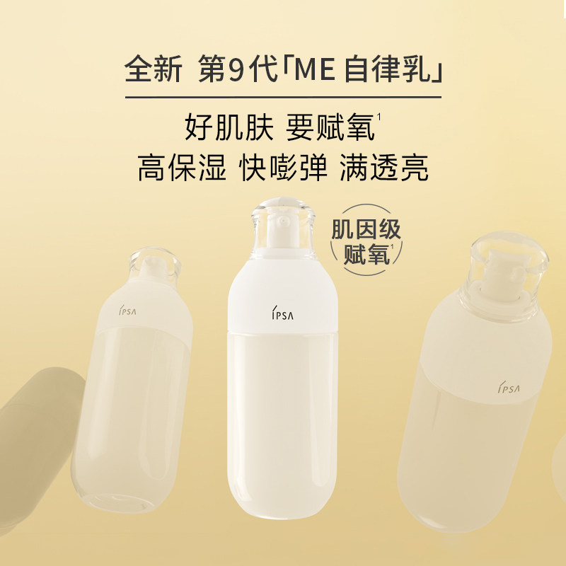 茵芙莎第9代me自律保湿弹润乳液 中豫美妆海外乳液/面霜