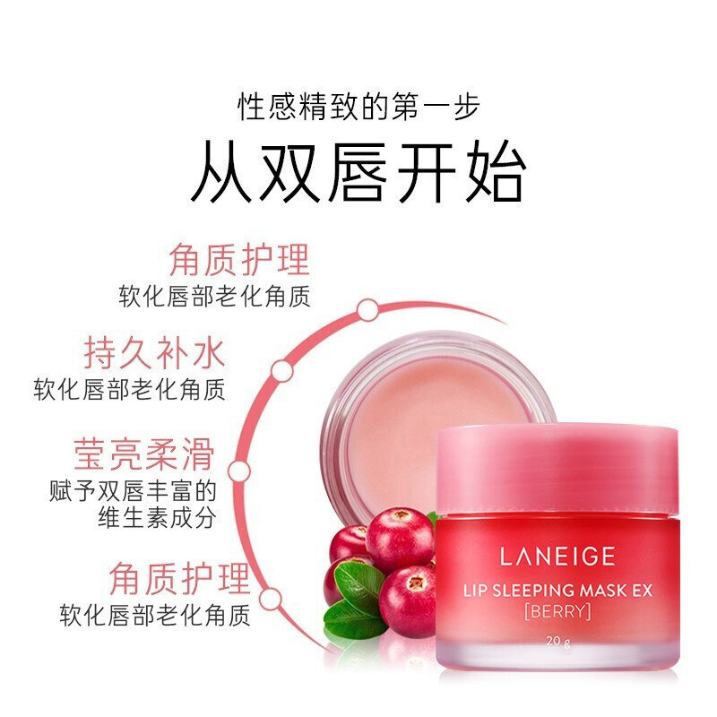 laneige /兰芝果冻唇膜夜间莓果 兰芝闪烁星耀唇膜