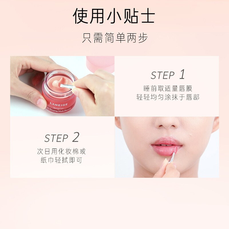 laneige /兰芝果冻唇膜夜间莓果 兰芝闪烁星耀唇膜