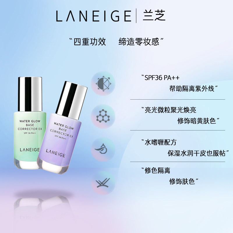 laneige /兰芝水光隔离遮瑕防晒霜 兰芝闪烁星耀隔离/妆前