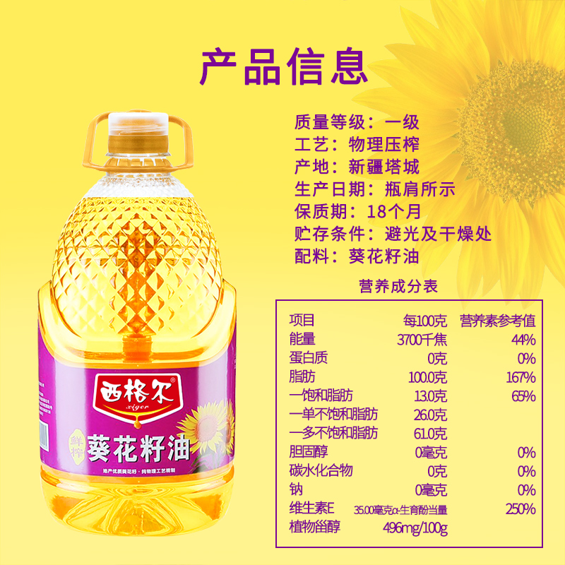 新疆塔城鲜榨原香葵花籽油5L 食用油葵花仁油压榨葵花油5升包邮 - 图3