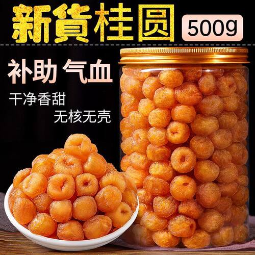 广西博白特产桂圆肉干新货无核特级肉厚无添加泡水泡茶新鲜龙眼干 - 图1