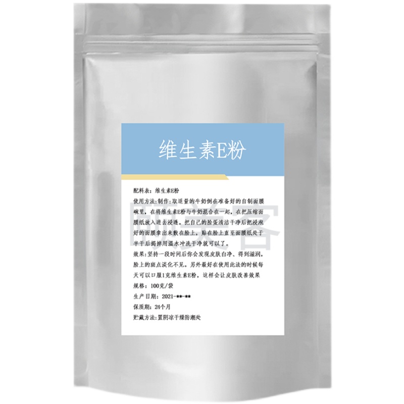 天然VE粉 维生素E粉食品级肌肤抗氧化可搭维生素C vc100g装包邮 - 图3