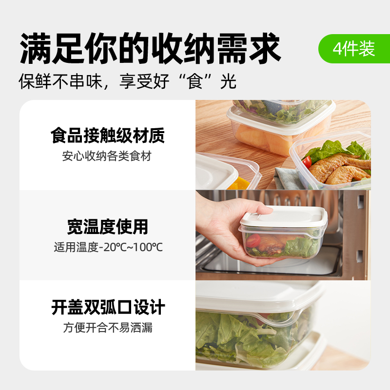 【喵满分】自有品牌食品保鲜盒冰箱收纳盒可微波密封4件套 - 图0