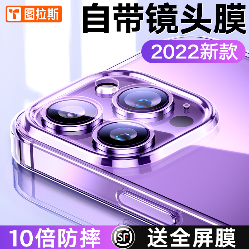 图拉斯适用苹果14pro手机壳镜头全包防摔iPhone13ProMax新款保护套14Plus保护摄影头i女新款高级感透明硅胶套 - 图1