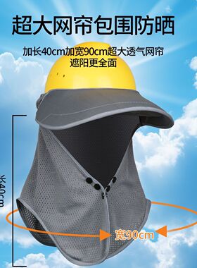 安全帽防晒檐遮阳罩工地紫