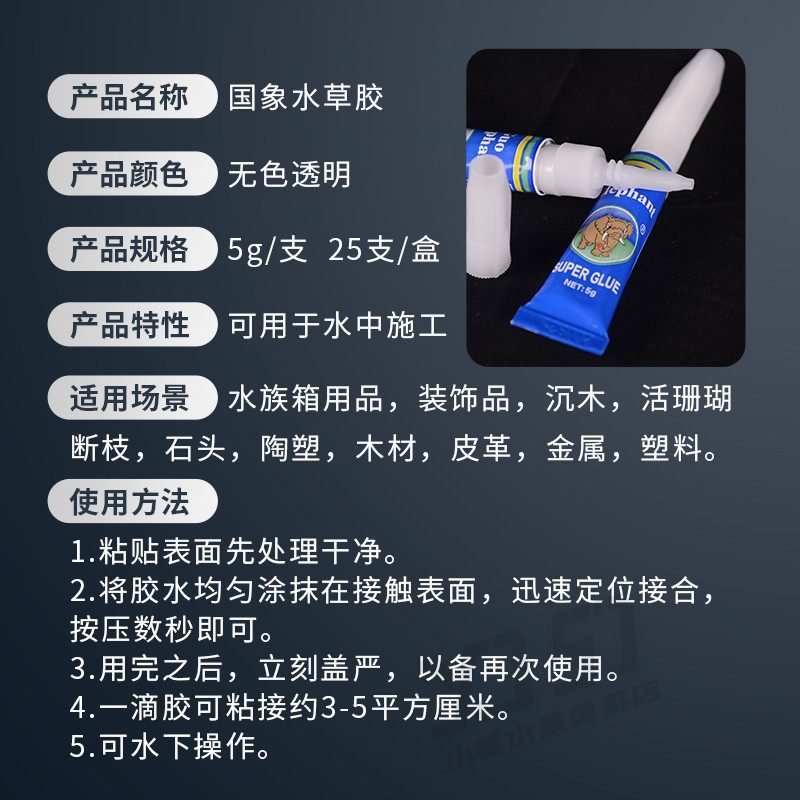 国象水族造景粘接剂水草胶莫斯胶鱼缸骨架胶石头沉木造景胶瞬间胶,淘宝优惠券,粉丝福利购,淘宝优惠卷