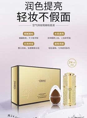 （咨询领大券）名妆尚品空气持妆隔离粉底液防+晒美+白二合一遮瑕