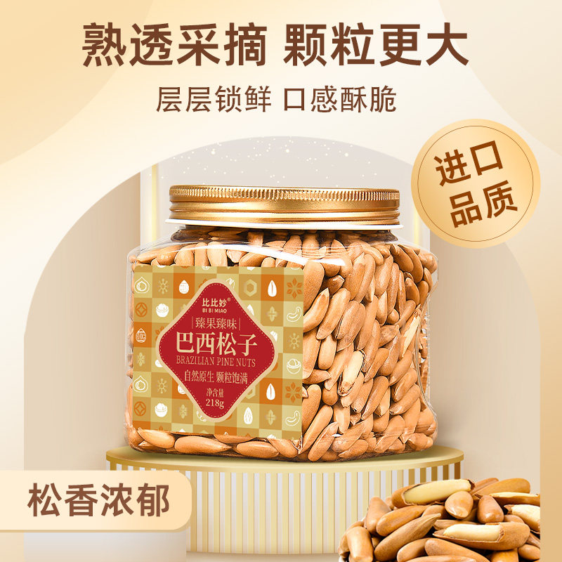 比比妙巴西松子大颗粒手剥松子长粒松子新货健康坚果零食罐装,淘宝优惠券,粉丝福利购,淘宝优惠卷