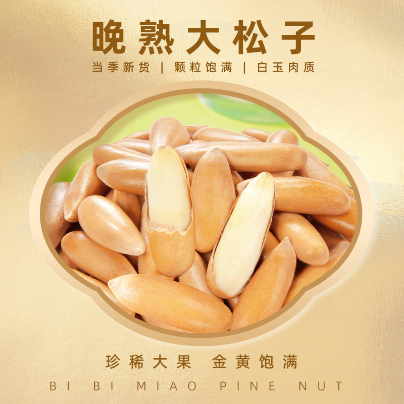 比比妙巴西松子大颗粒手剥松子长粒松子新货健康坚果零食罐装,淘宝优惠券,粉丝福利购,淘宝优惠卷