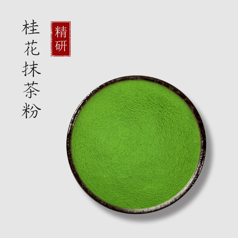 桂花抹茶粉100g原叶研磨0添加糖蛋糕奶茶冲饮私房烘焙商用原茶粉