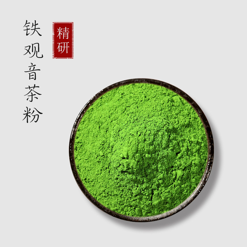 铁观音茶粉100g绿茶粉烘焙冲饮蛋糕馅料点茶无添加糖纯铁观音茶粉