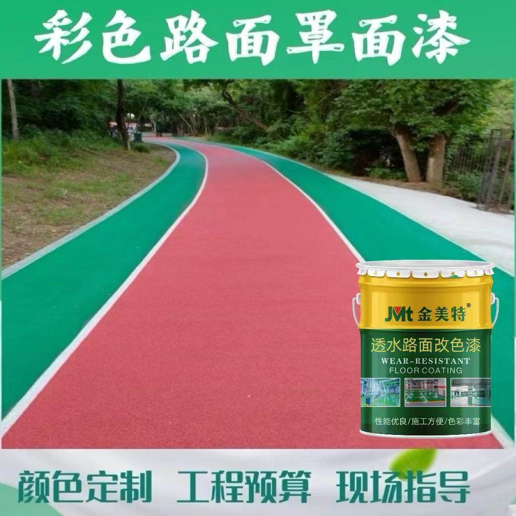 透水路面漆沥青路面改色漆水泥混泥土罩面保护地坪漆油性彩色漆,淘宝优惠券,粉丝福利购,淘宝优惠卷