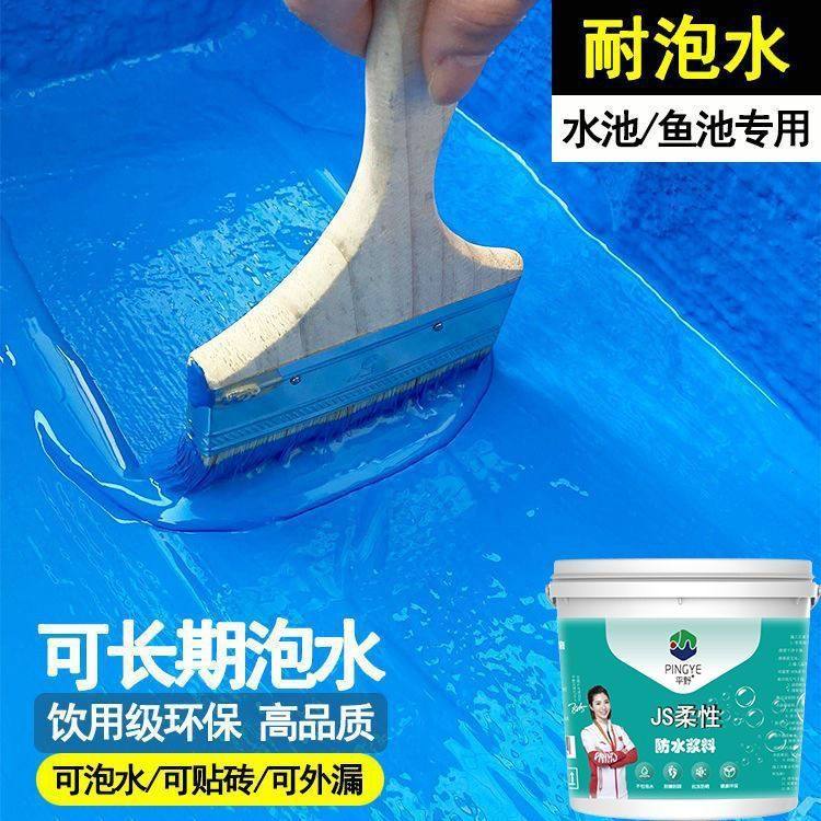 水池鱼池泳池卫生间蓝色外墙专用防水涂料屋顶补漏抗裂施工柔性漆,淘宝优惠券,粉丝福利购,淘宝优惠卷