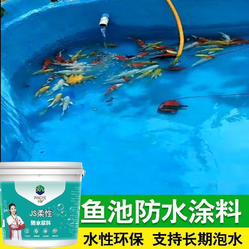 水池鱼池泳池卫生间蓝色外墙专用防水涂料屋顶补漏抗裂施工柔性漆,淘宝优惠券,粉丝福利购,淘宝优惠卷
