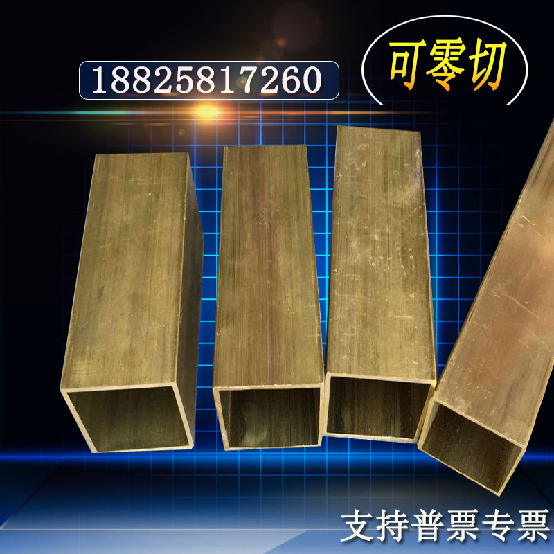 黄铜方管 四方铜管 方形铜管 矩形铜管 黄铜扁管 可加工订做零切 - 图1
