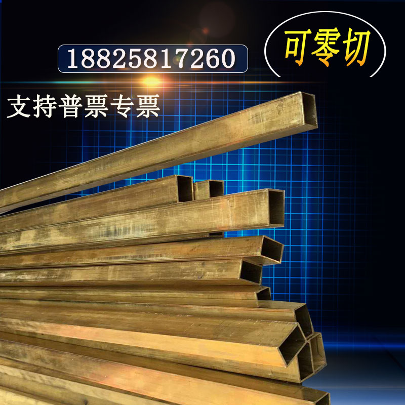 黄铜方管 四方铜管 方形铜管 矩形铜管 黄铜扁管 可加工订做零切 - 图3