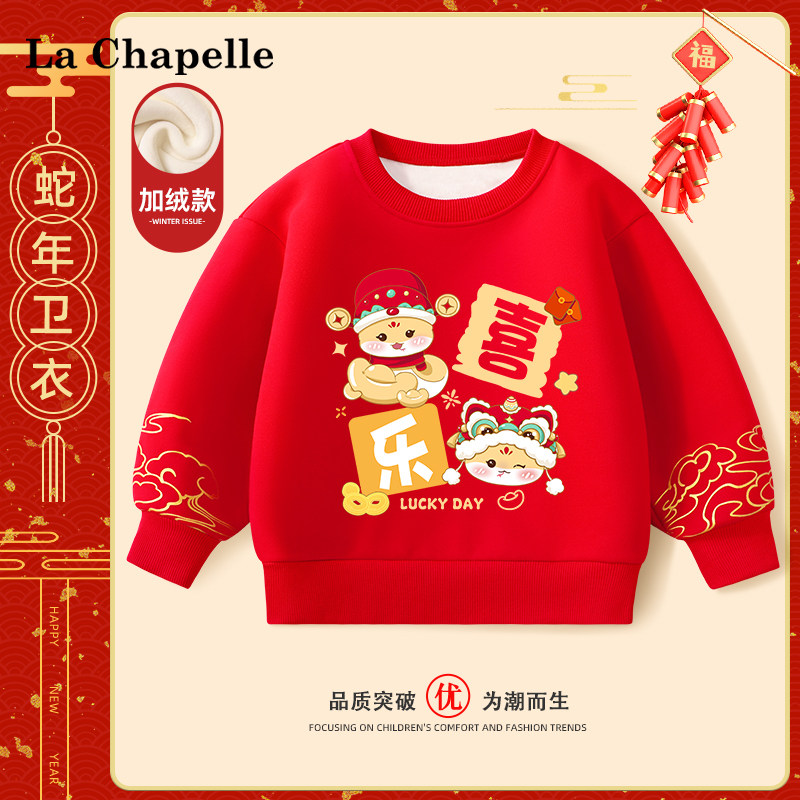拉夏贝尔儿童拜年服宝宝红色加绒唐装卫衣男女童新年喜庆周岁衣服,淘宝优惠券,粉丝福利购,淘宝优惠卷