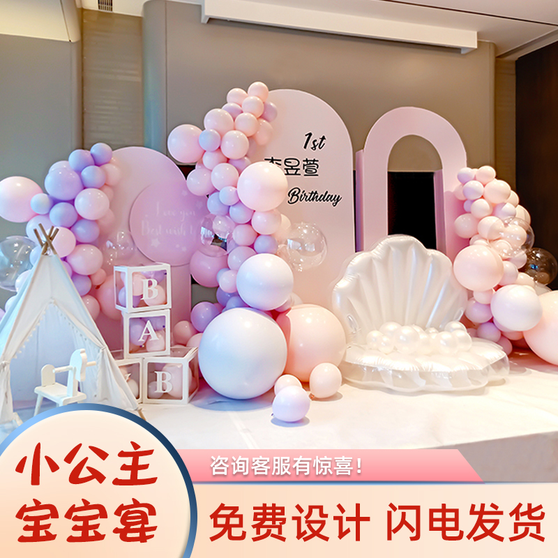粉色系主题女宝宝生日会布置气球kt板少女心周岁宴场景装饰背景板