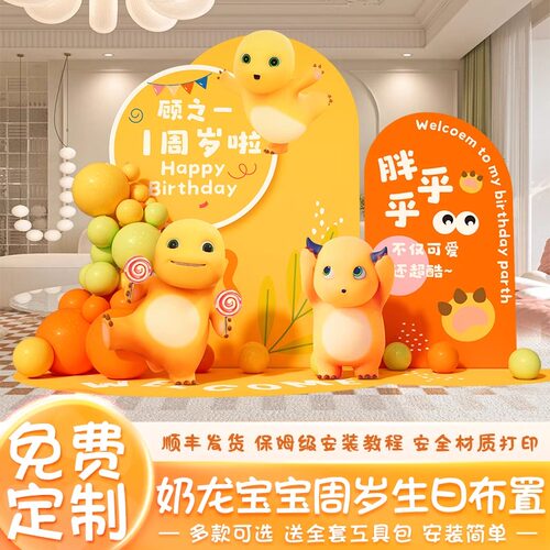 奶龙主题生日布置场景装饰周岁礼宝宝宴氛围感仪式派对背景墙kt板 - 图2