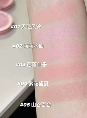 浮雕显色粉细腻氛围腮红花知晓