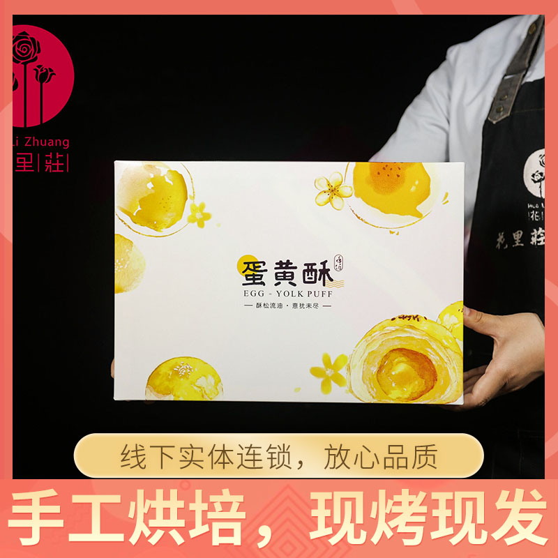 花里莊 紫薯蛋黄酥6个现烤点心礼盒包装云南特产传统糕点零食礼品 - 图3