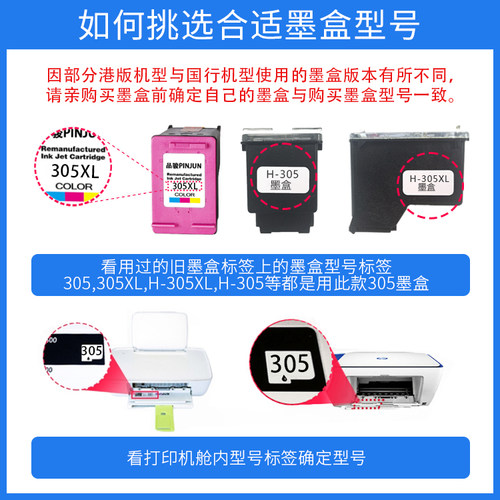 适用惠普305墨盒HP DeskJet 2710 2320 2720 2620 打印机墨盒连喷连供xl黑色彩色可加墨大容量 - 图3