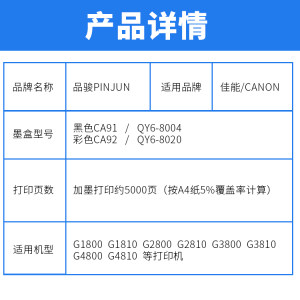 适用佳能G系列G1800 G1810 G2800 G2810 G3800 G3810 G4800 G4810 打印机连供墨盒佳能CA91打印头喷头可加墨