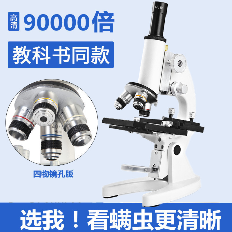 显微镜初中考小学生科学实验光学生物家用电子专业级器材台式生日礼物儿童益智玩具高中大学科研用可看细菌