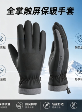 冬季手套男加绒加厚保暖防风防水骑行户外运动滑雪可触屏肤感手套