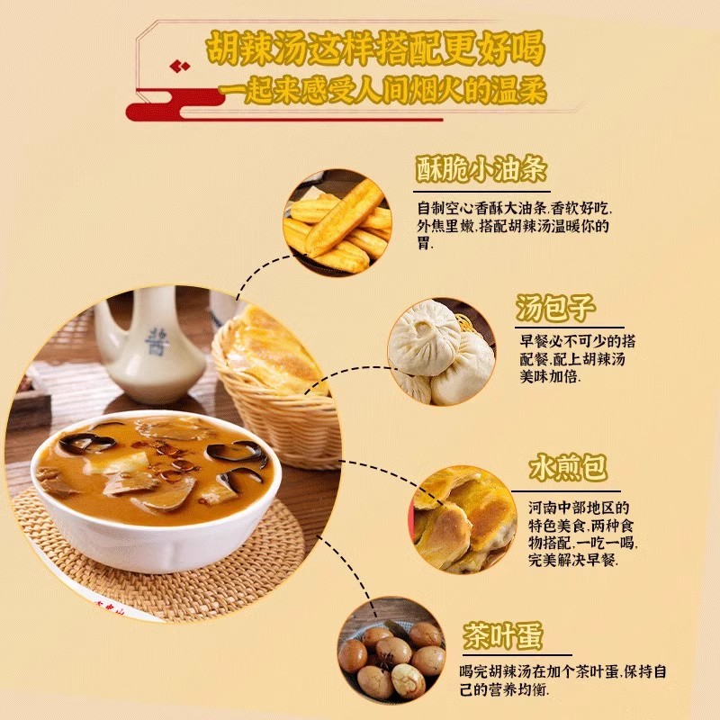 方中山胡辣汤五香味整箱2610g 河南特产逍遥镇清真胡辣汤速食汤